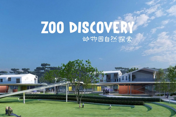 动物园国际自然营地