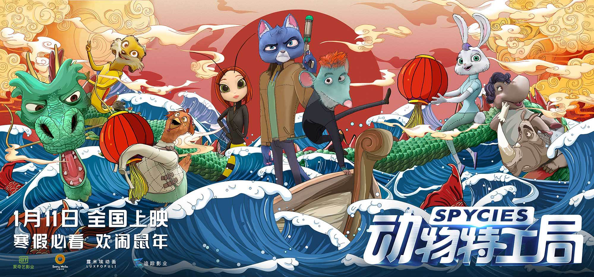动物特工局