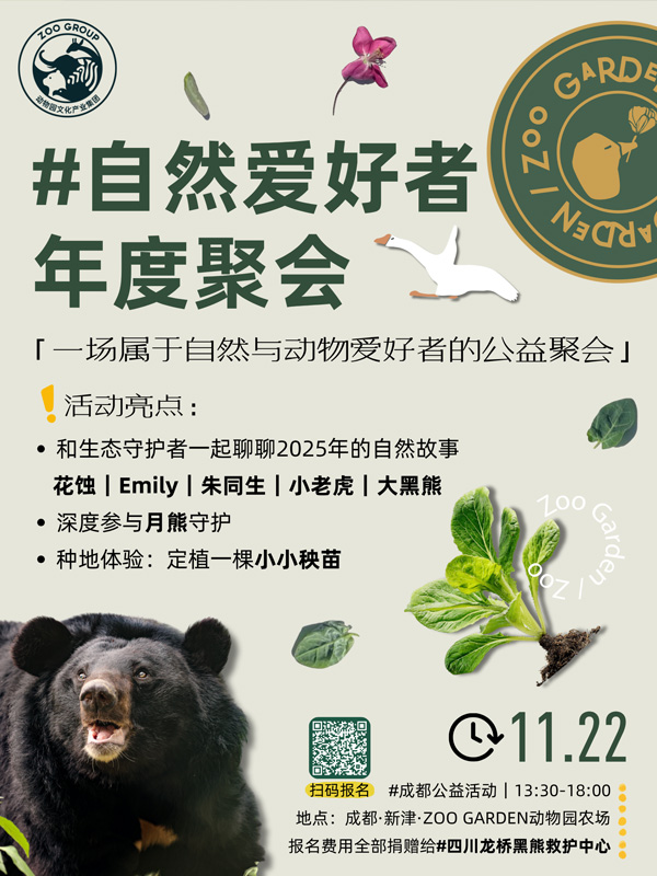 自然爱好者年度聚会