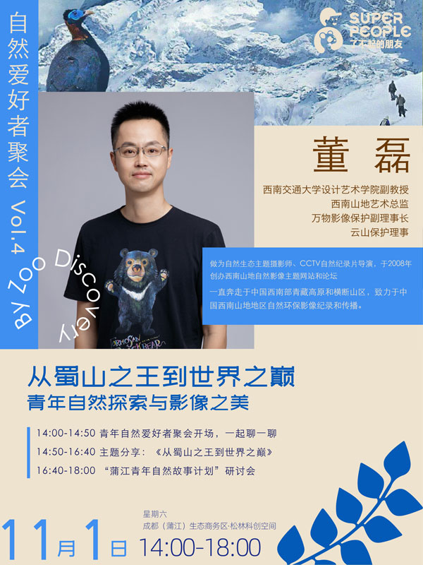 从蜀山之王到世界之巅